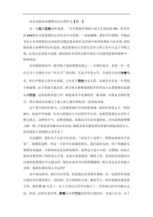 社会实践活动感想以及心得作文【5篇】