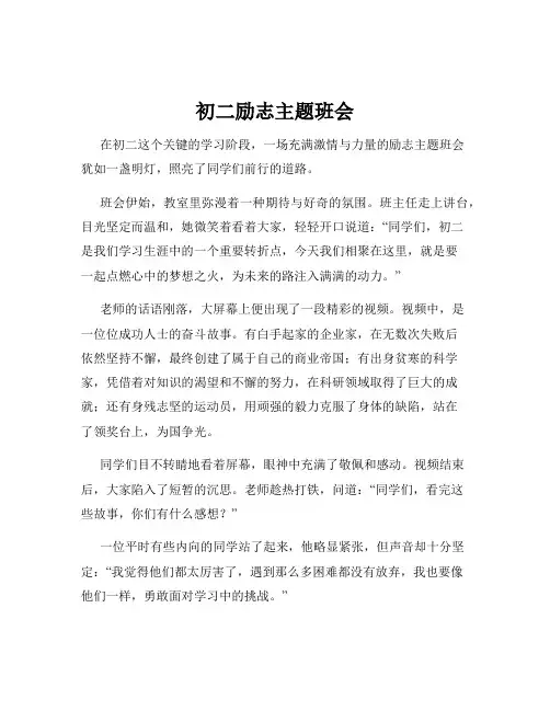 初二励志主题班会