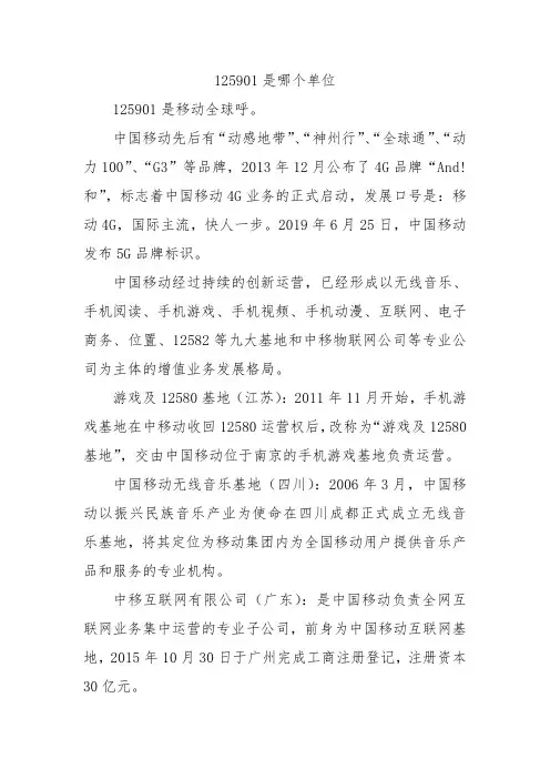 125901是哪个单位
