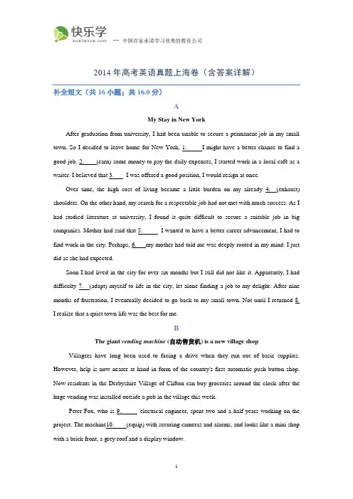 2014高考英语真题-上海卷(含答案详解)