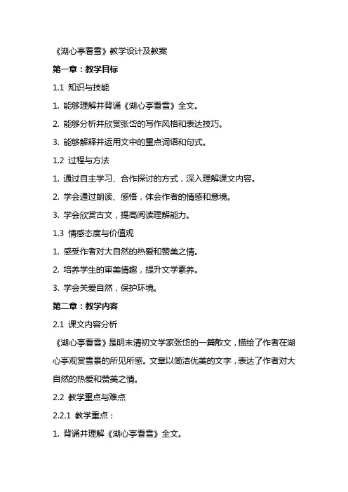 《湖心亭看雪》教学设计及教案