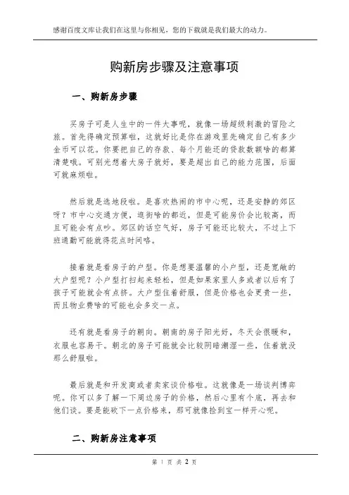 购新房步骤及注意事项