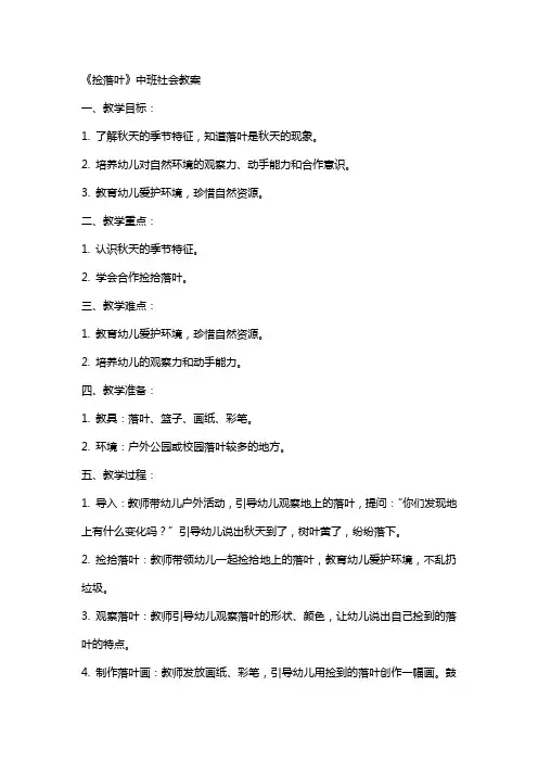《捡落叶》中班社会教案