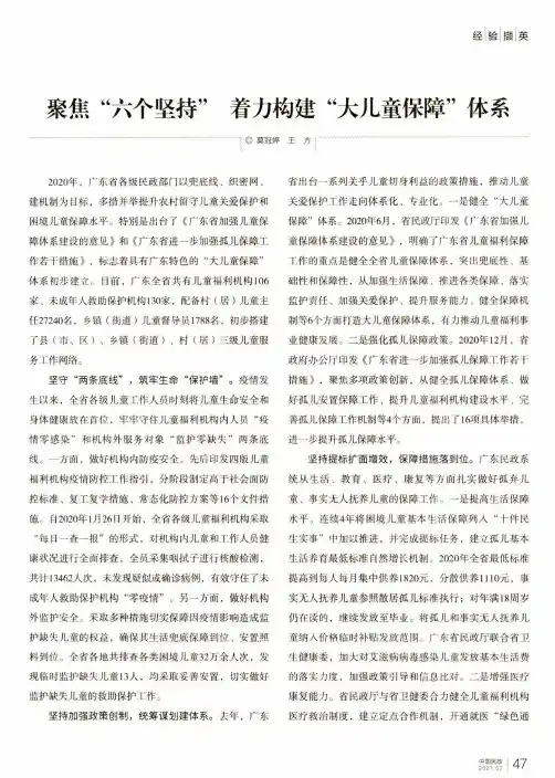 聚焦“六个坚持” 着力构建“大儿童保障”体系