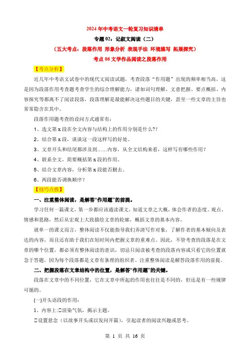 2024中考语文一轮复习知识清单8-记叙文阅读 02(知识)