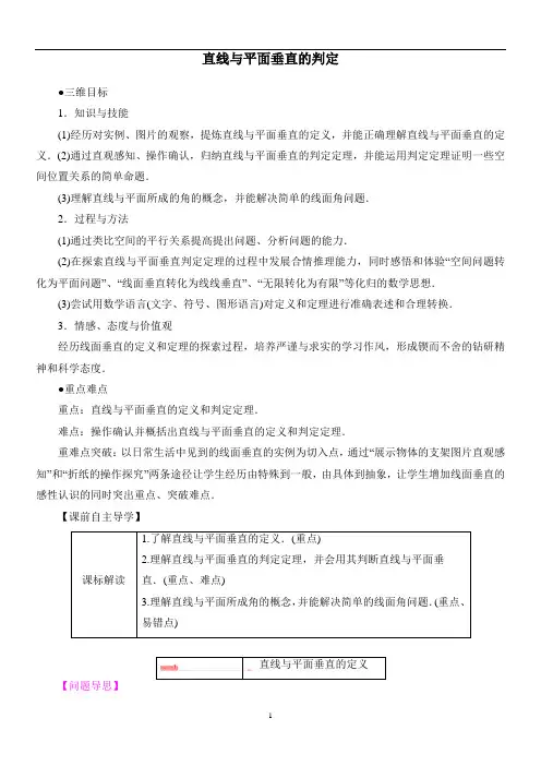 直线与平面垂直的判定 说课稿  教案 教学设计