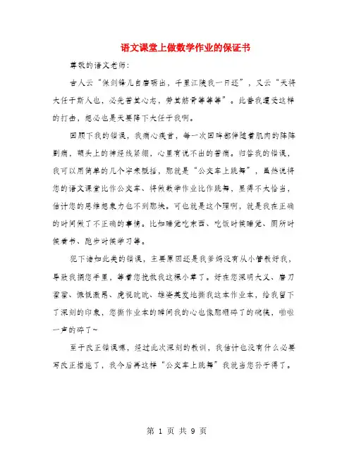 语文课堂上做数学作业的保证书