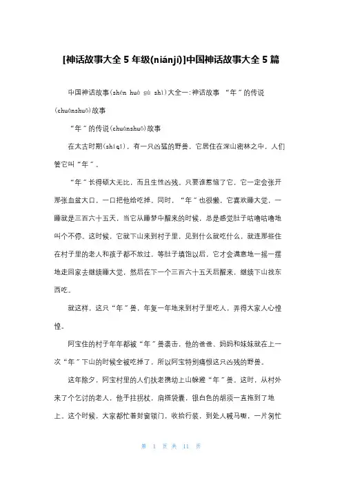 [神话故事大全5年级]中国神话故事大全5篇