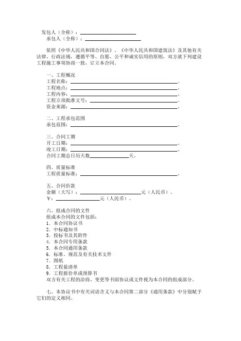 (完整版)上海市建设工程施工合同范本