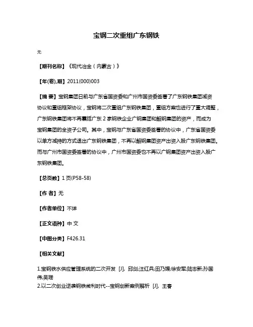 宝钢二次重组广东钢铁