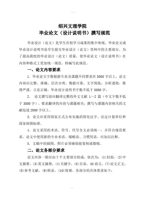 绍兴文理学院毕业论文(设计说明书)撰写规范
