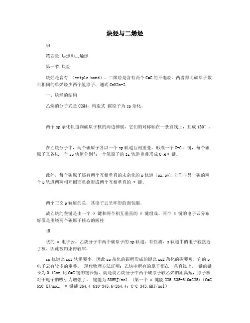 炔烃与二烯烃