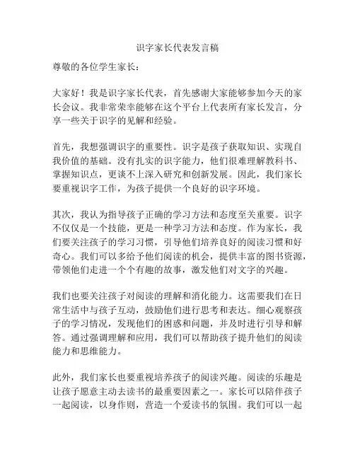 识字家长代表发言稿