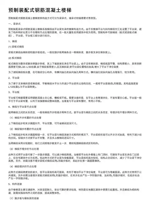 预制装配式钢筋混凝土楼梯