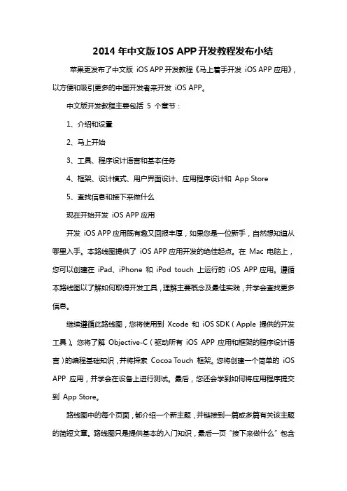 ios app 入门到精通