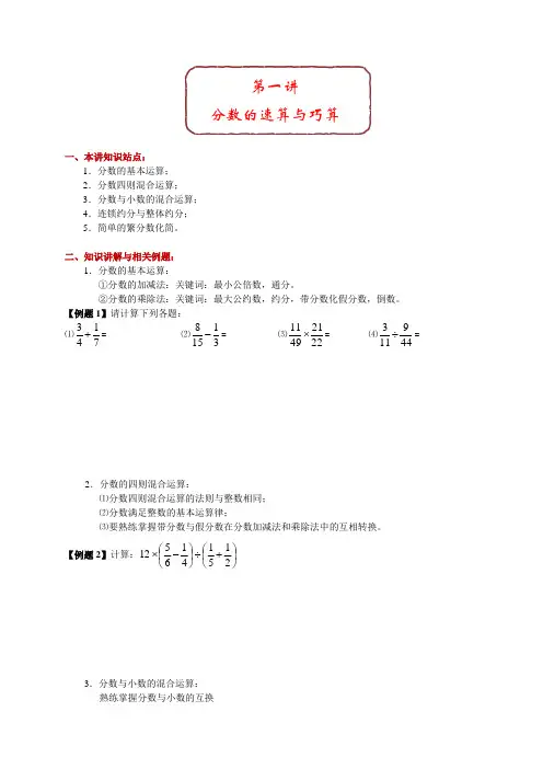 五年级分数的速算与巧算习题