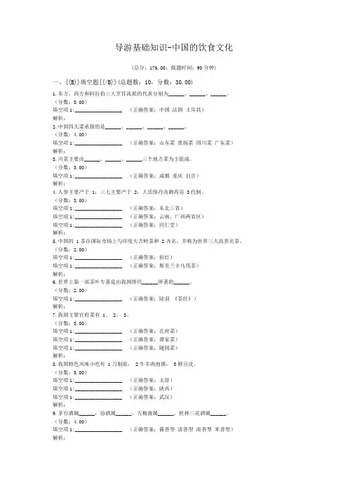 导游基础知识-中国的饮食文化