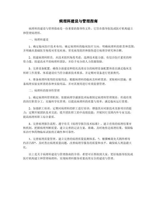 病理科建设与管理指南