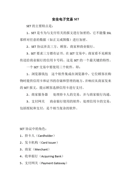 安全电子交易SET