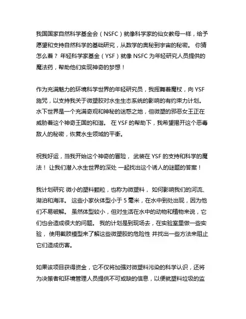 国家自然基金申请书 青年项目 申请书