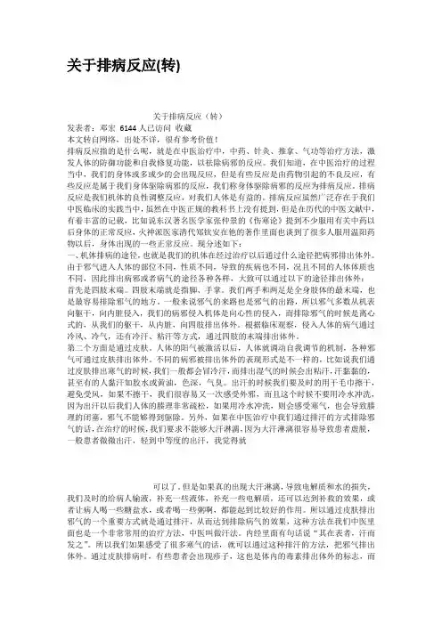 关于排病反应转