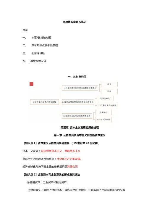 马克思主义基本原理概论 第五章 笔记
