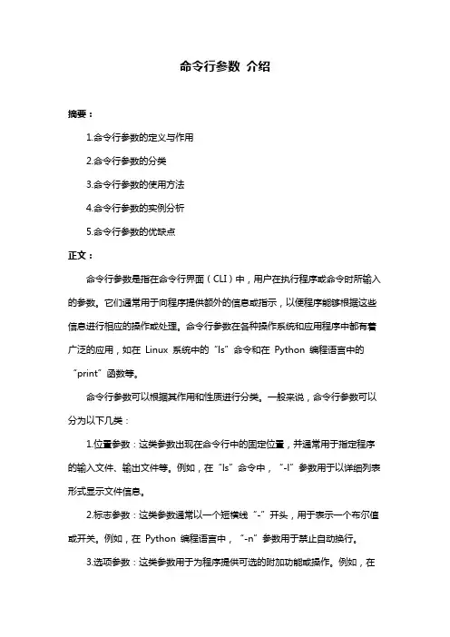 命令行参数 介绍
