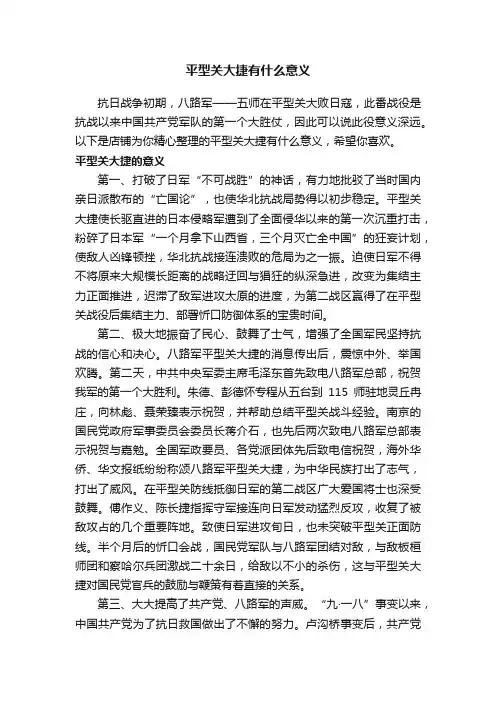 平型关大捷有什么意义