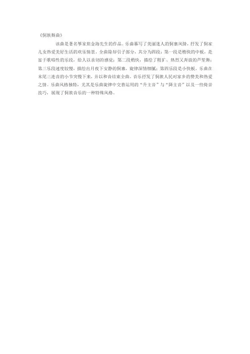 侗族舞曲赏析