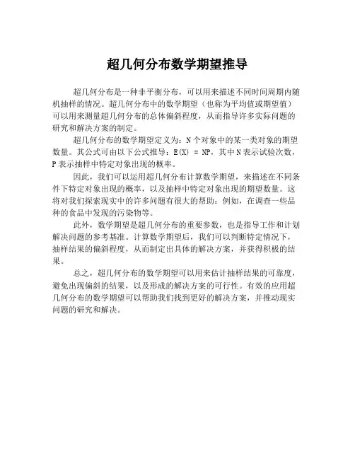超几何分布数学期望推导
