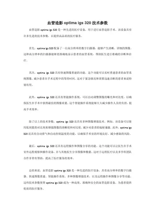 血管造影optima igs 320技术参数