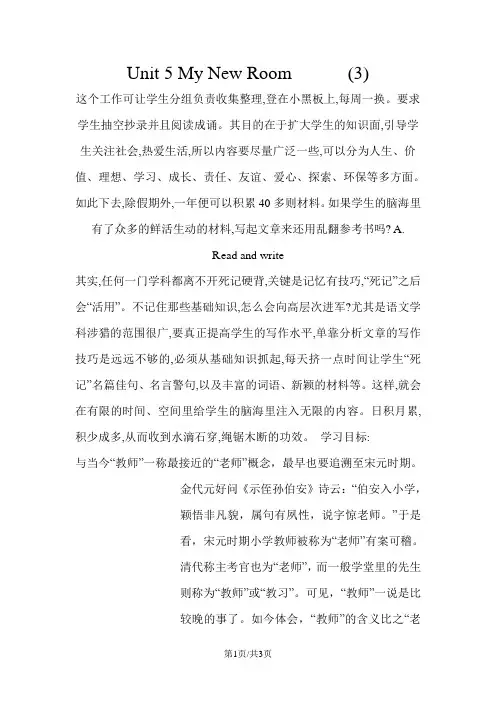 五年级上册英语导学案Unit5(3)_人教(PEP)