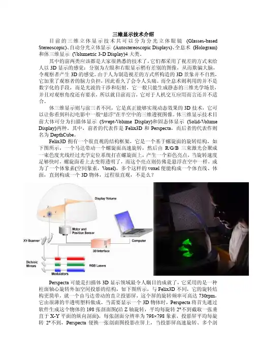 三维显示技术介绍