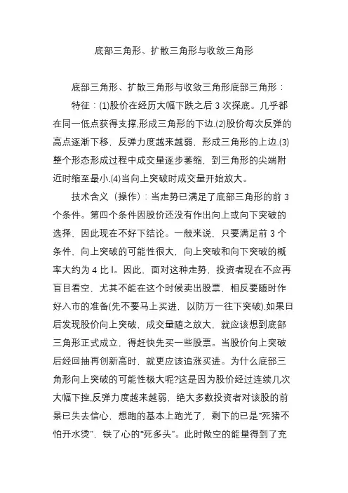 底部三角形、扩散三角形与收敛三角形