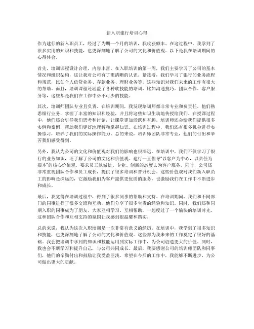 新入职建行培训心得