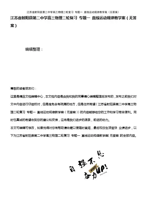 第二中学高三物理二轮复习 专题一 直线运动规律教学案(无答案)(2021年整理)