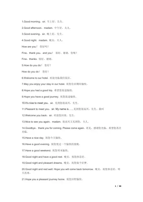酒店常用英语