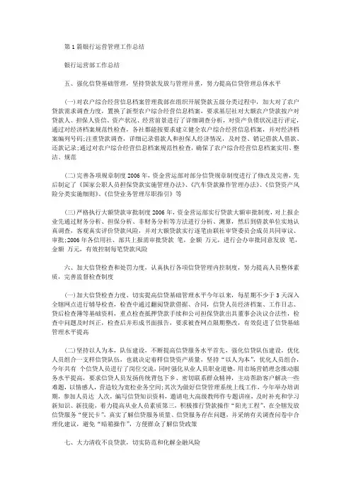 银行运营工作总结工作简报(共8篇汇总)