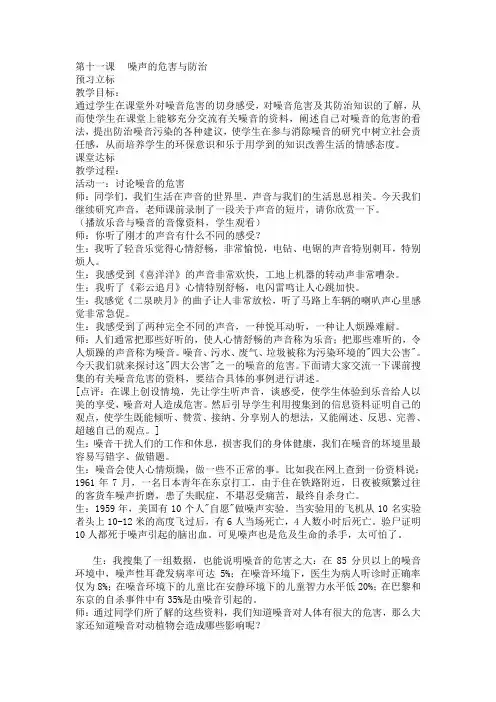 11噪声污染及防治教案