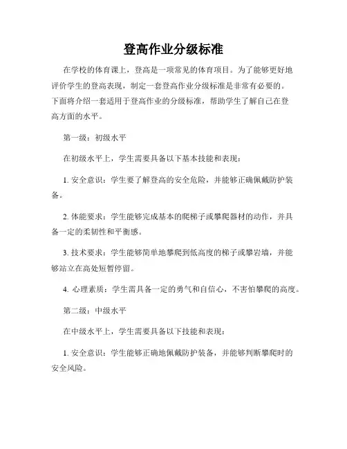 登高作业分级标准