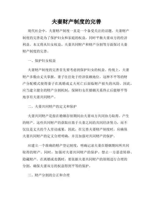 夫妻财产制度的完善
