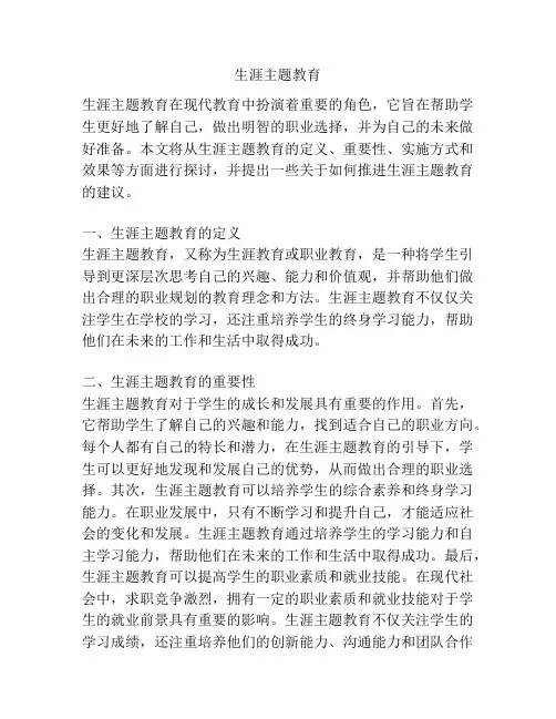 生涯主题教育