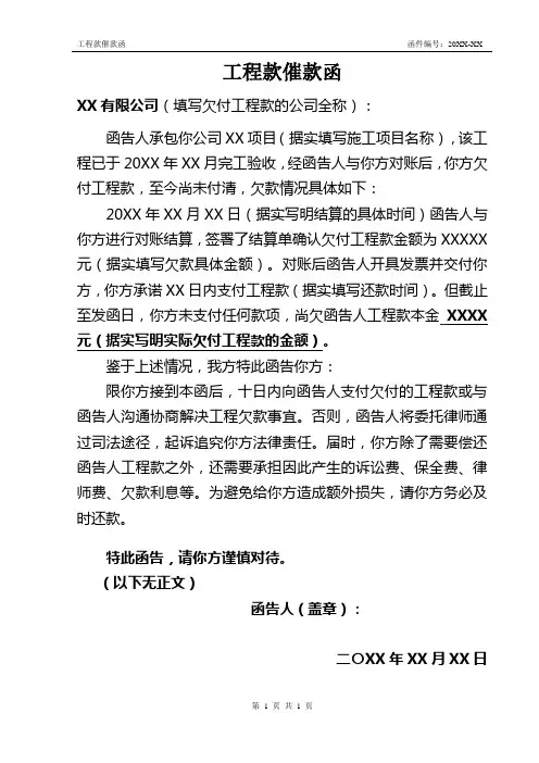 工程款催款函