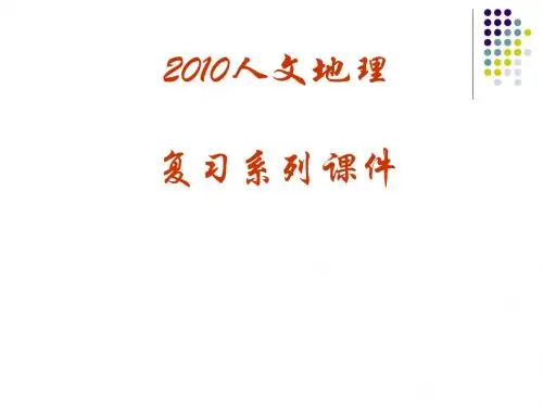 高考地理复习系列中国的可持续发展道路ppt