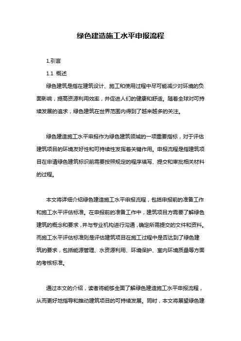 绿色建造施工水平申报流程