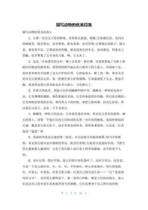 描写动物的优美段落
