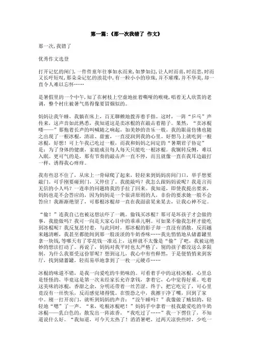 《我错了》作文700