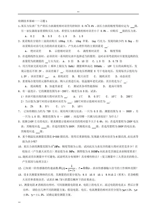 传感器练习题参考