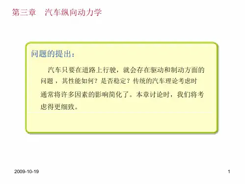 3汽车纵向动力学课件