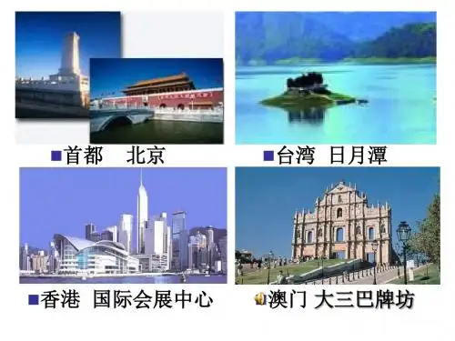 第12课香港和澳门的回归PPT